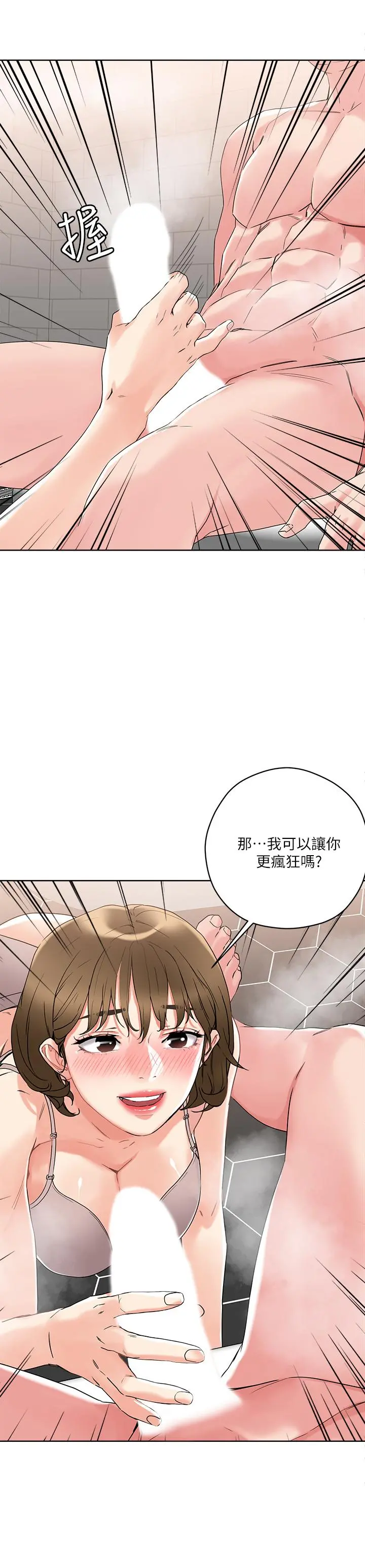 把妹鬼达人 - 第11话-请用老二磨蹭我的乳头 - page 3
