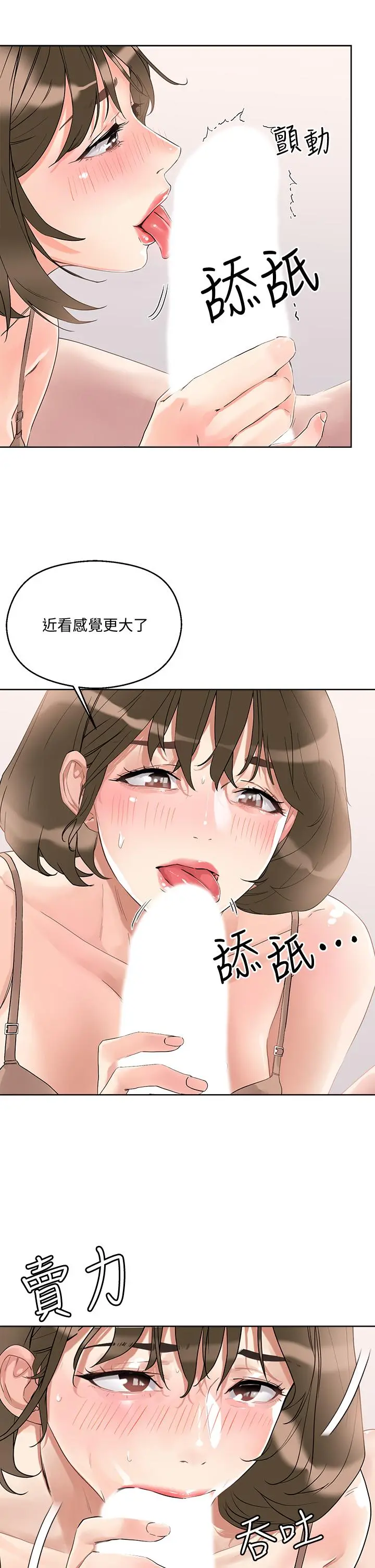 把妹鬼达人 - 第11话-请用老二磨蹭我的乳头 - page 5