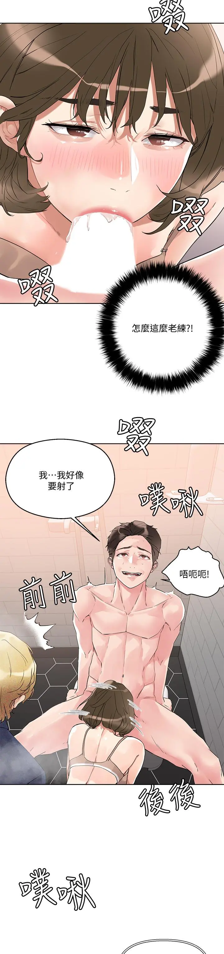 把妹鬼达人 - 第11话-请用老二磨蹭我的乳头 - page 7