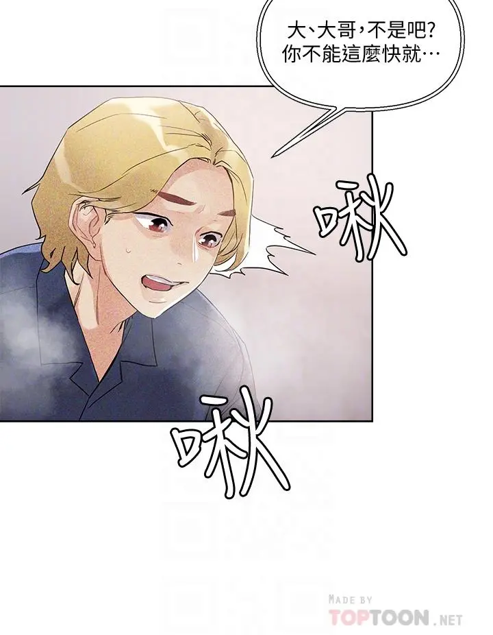 把妹鬼达人 - 第11话-请用老二磨蹭我的乳头 - page 8