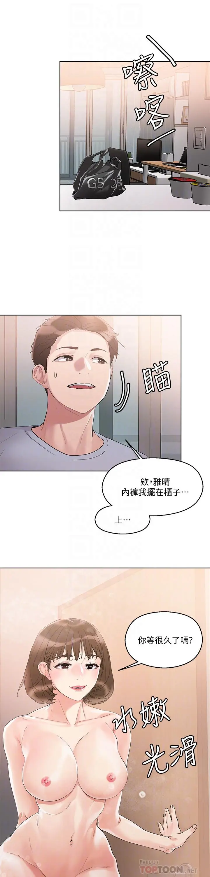 把妹鬼达人 - 第11话-请用老二磨蹭我的乳头 - page 14