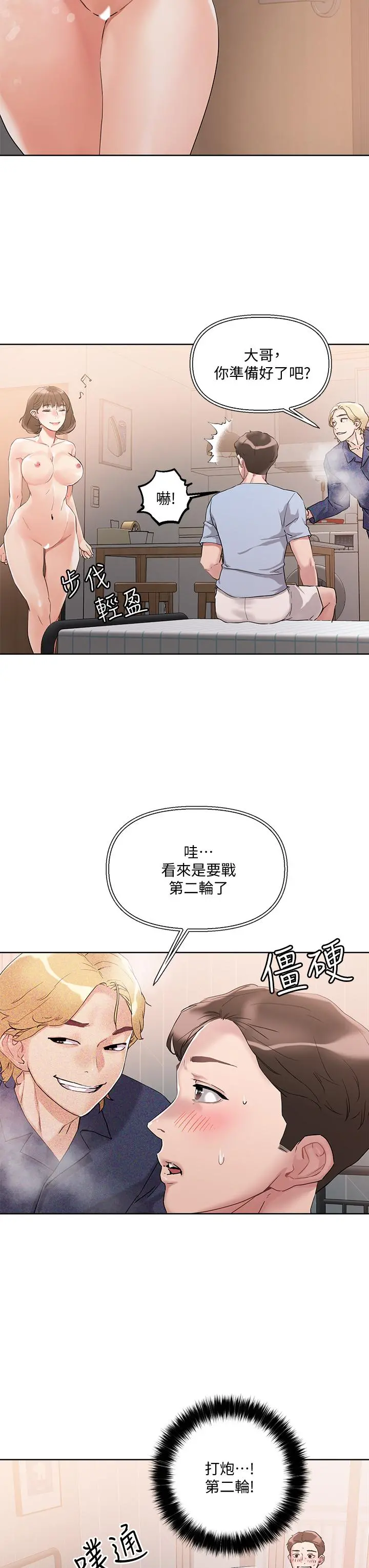 把妹鬼达人 - 第11话-请用老二磨蹭我的乳头 - page 15