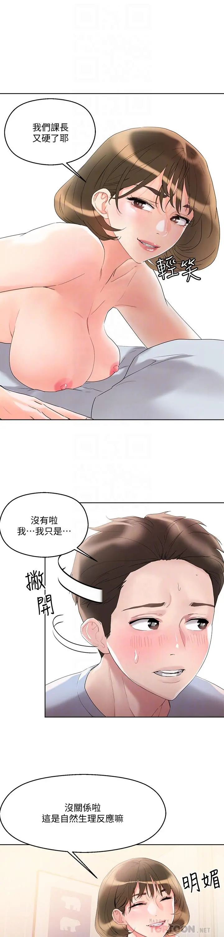 把妹鬼达人 - 第11话-请用老二磨蹭我的乳头 - page 18