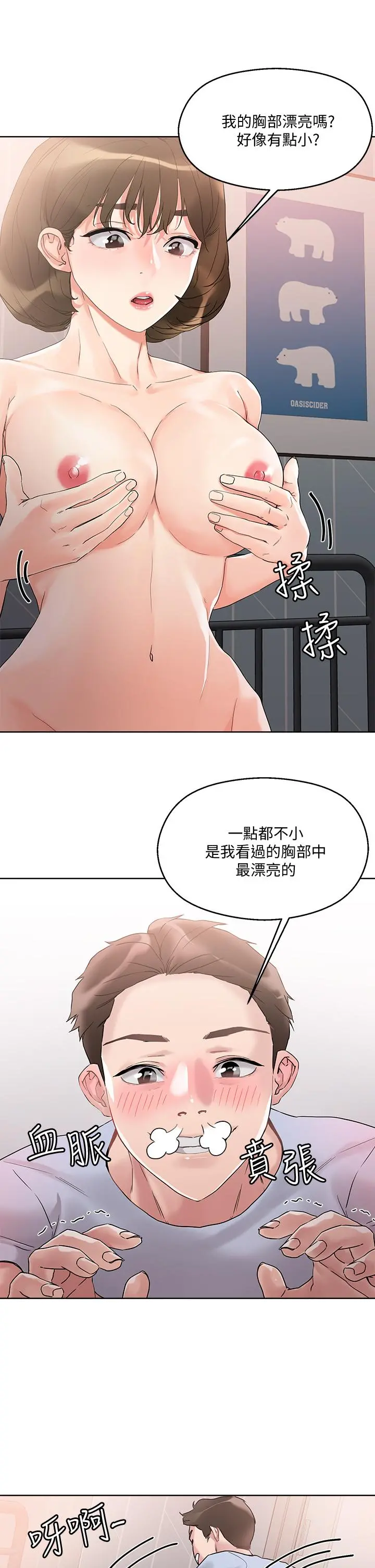 把妹鬼达人 - 第11话-请用老二磨蹭我的乳头 - page 21