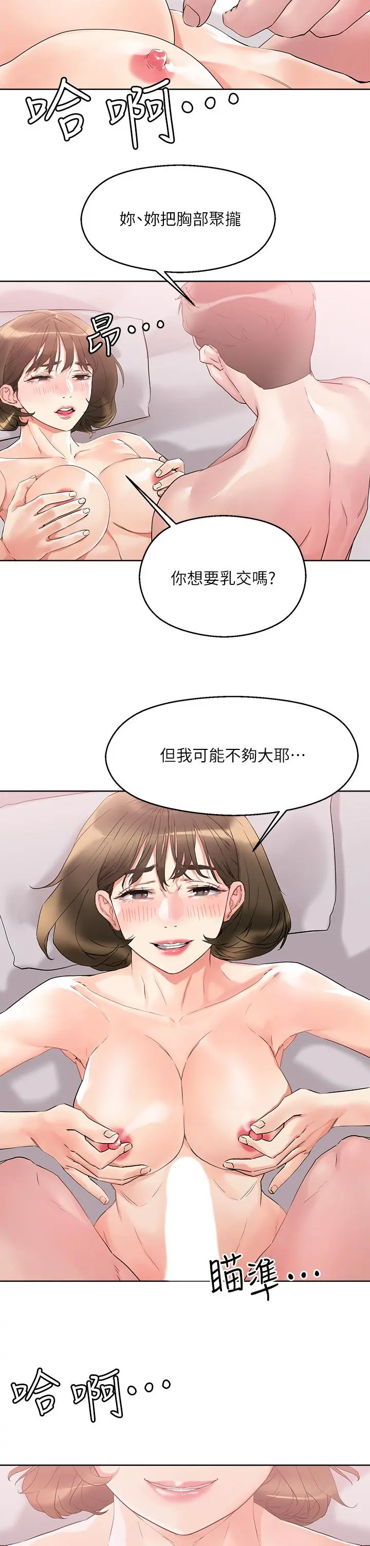 把妹鬼达人 - 第11话-请用老二磨蹭我的乳头 - page 26