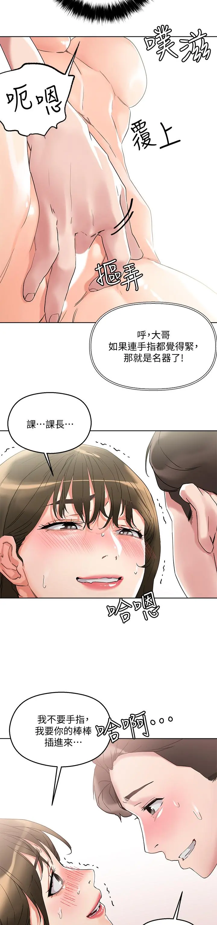 把妹鬼达人 - 第11话-请用老二磨蹭我的乳头 - page 31