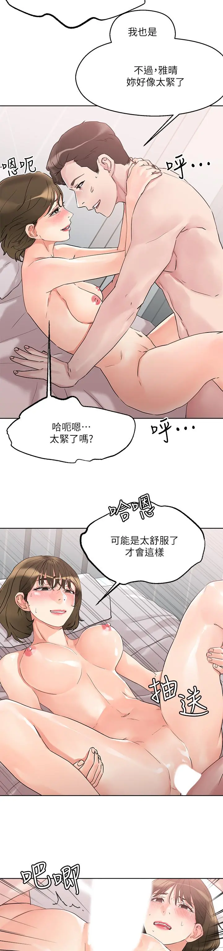 把妹鬼达人 - 第11话-请用老二磨蹭我的乳头 - page 35