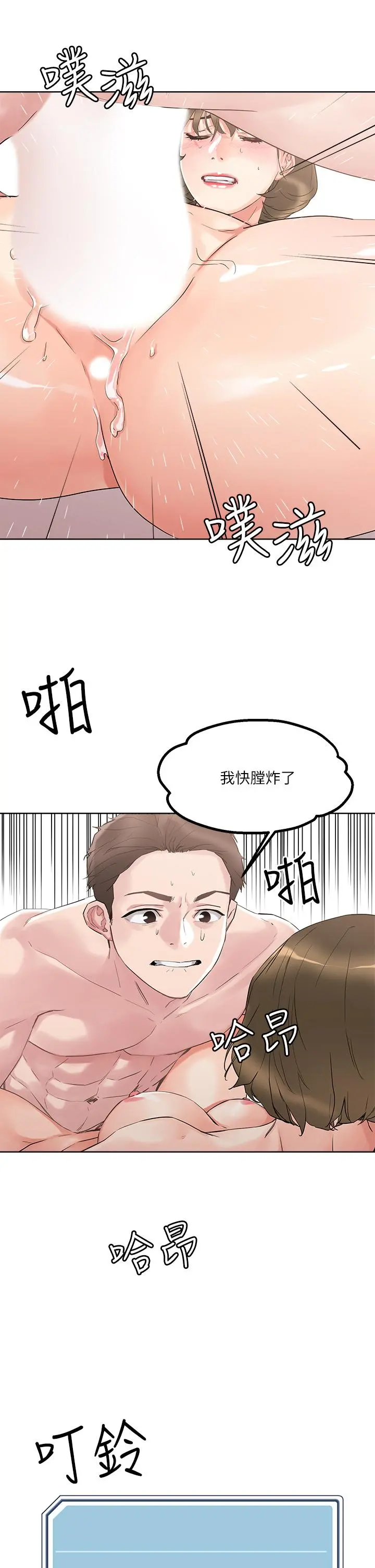 把妹鬼达人 - 第11话-请用老二磨蹭我的乳头 - page 37