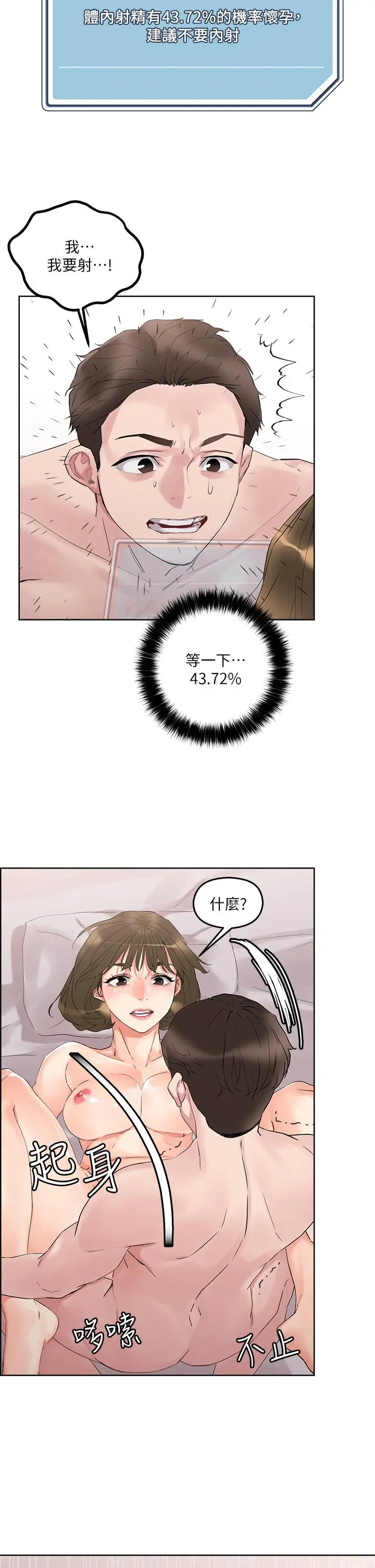 把妹鬼达人 - 第11话-请用老二磨蹭我的乳头 - page 38