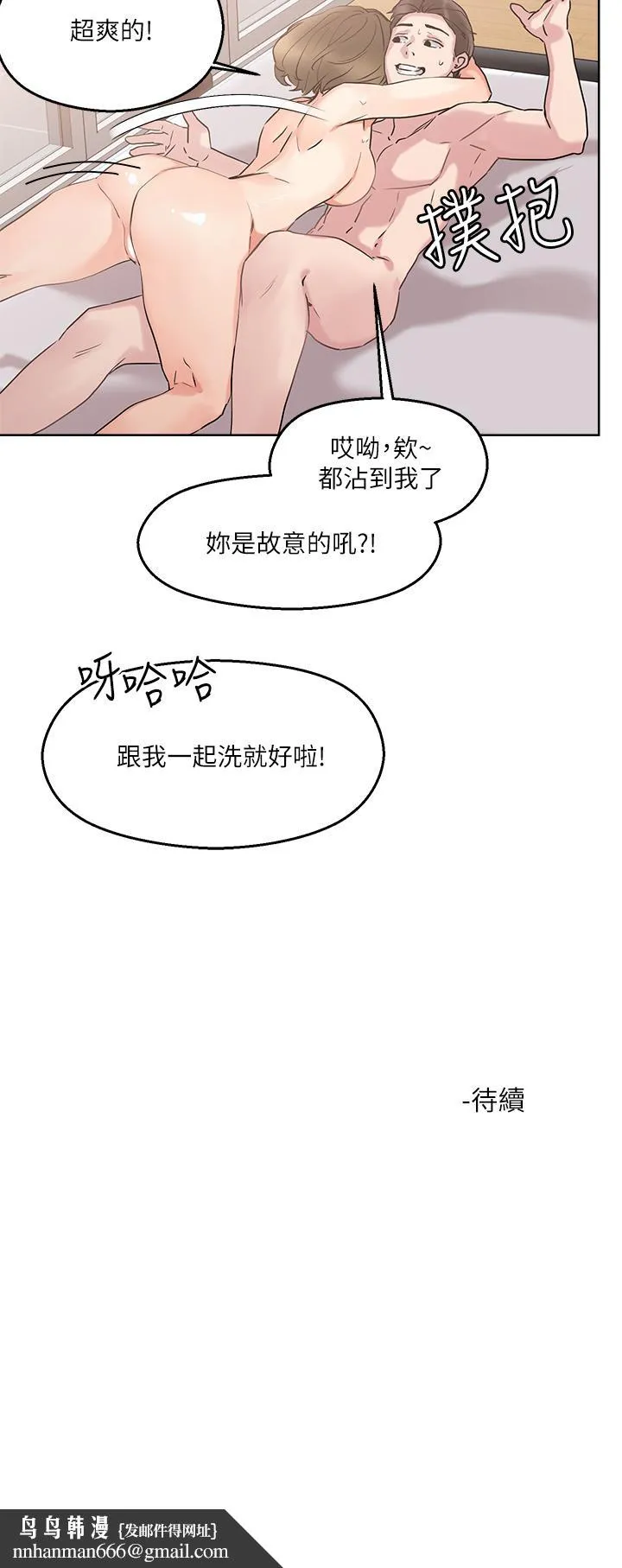 把妹鬼达人 - 第11话-请用老二磨蹭我的乳头 - page 41