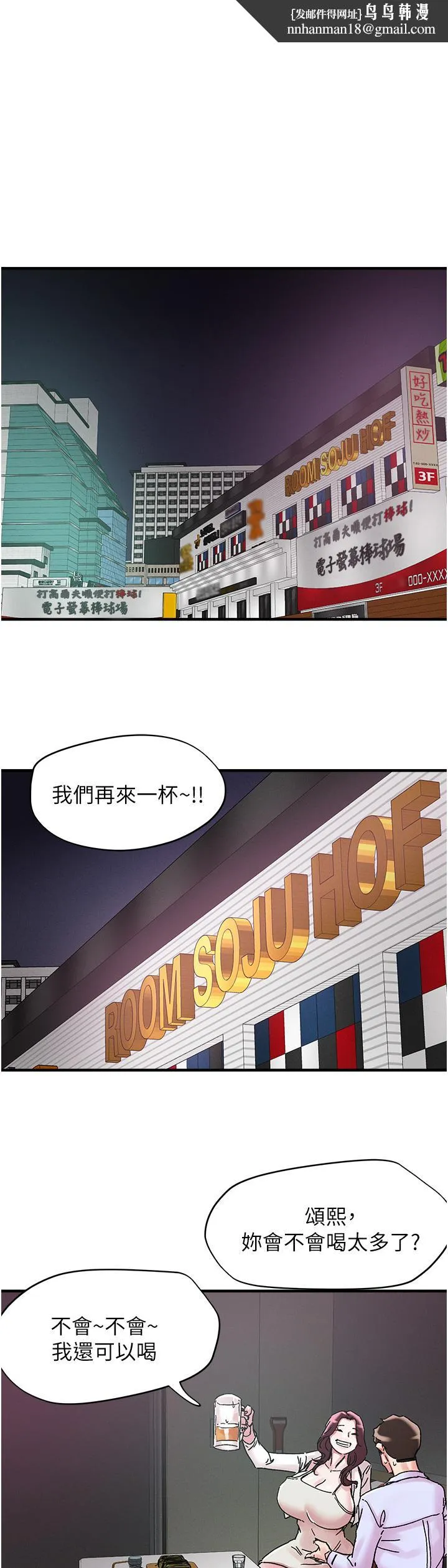 把妹鬼达人 - 第106话-在虚拟世界也对大老二上瘾 - page 1