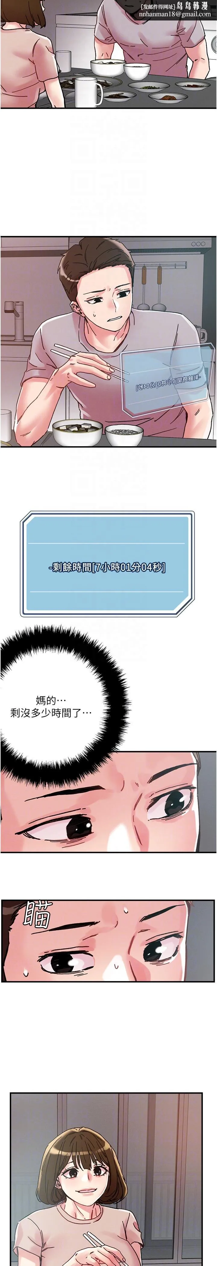 把妹鬼达人 - 第106话-在虚拟世界也对大老二上瘾 - page 14