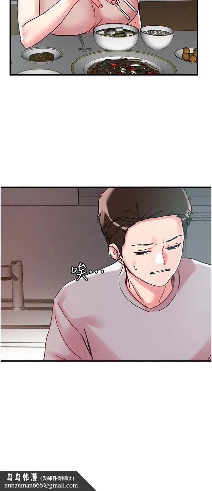 把妹鬼达人 - 第106话-在虚拟世界也对大老二上瘾 - page 15
