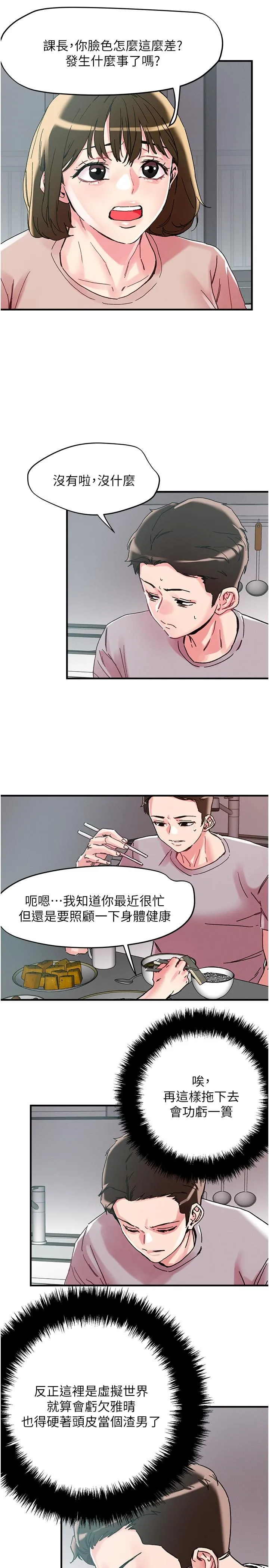 把妹鬼达人 - 第106话-在虚拟世界也对大老二上瘾 - page 16