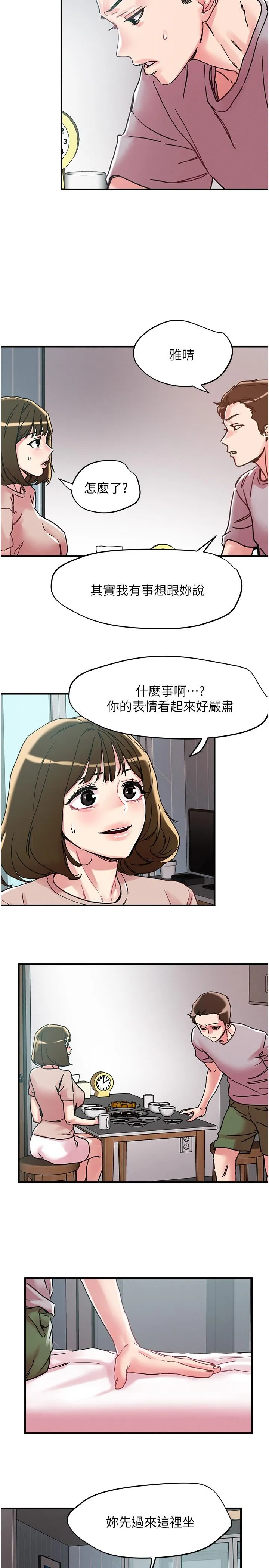 把妹鬼达人 - 第106话-在虚拟世界也对大老二上瘾 - page 17