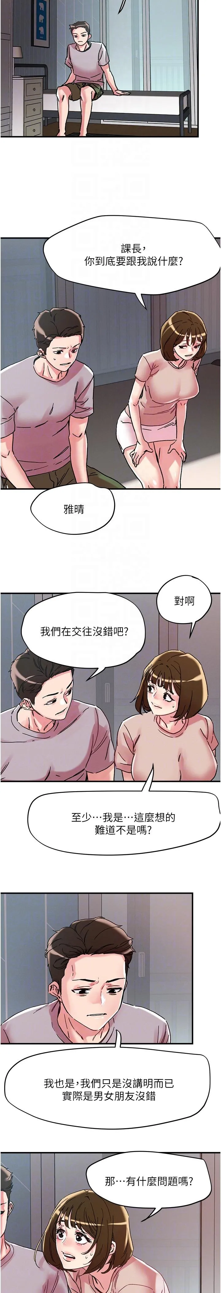 把妹鬼达人 - 第106话-在虚拟世界也对大老二上瘾 - page 18