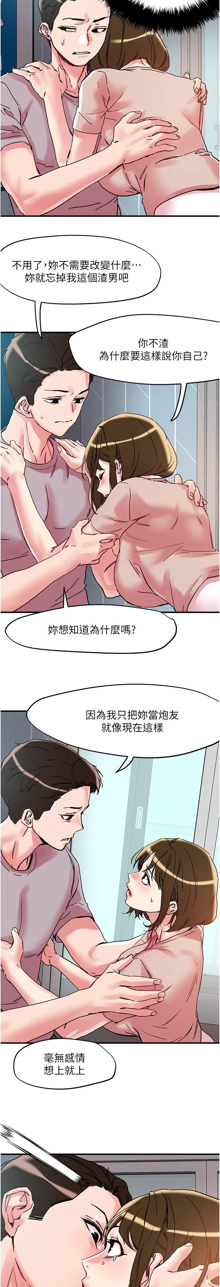 把妹鬼达人 - 第106话-在虚拟世界也对大老二上瘾 - page 21