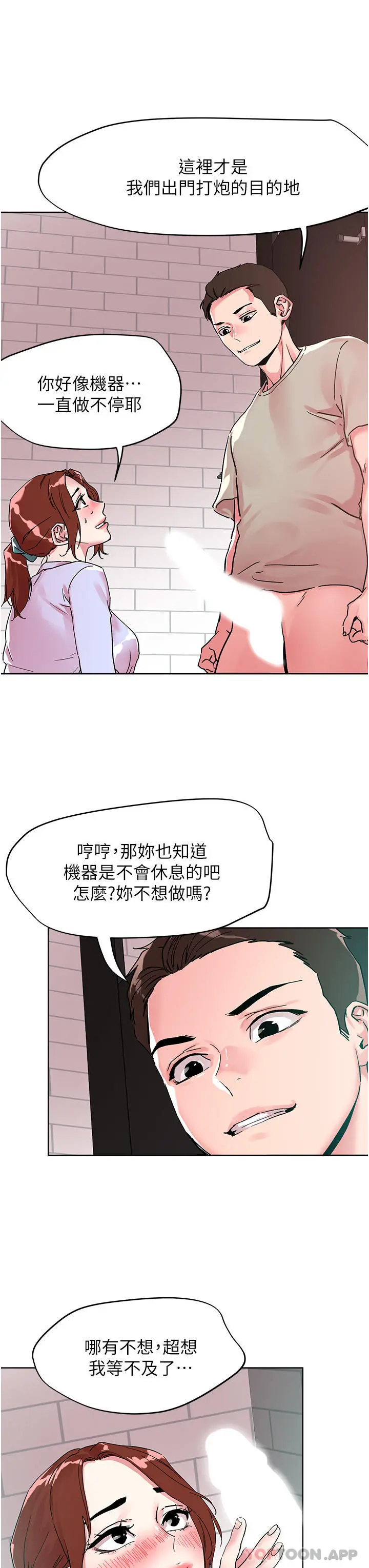 把妹鬼达人 - 第90话-公厕开干 - page 3