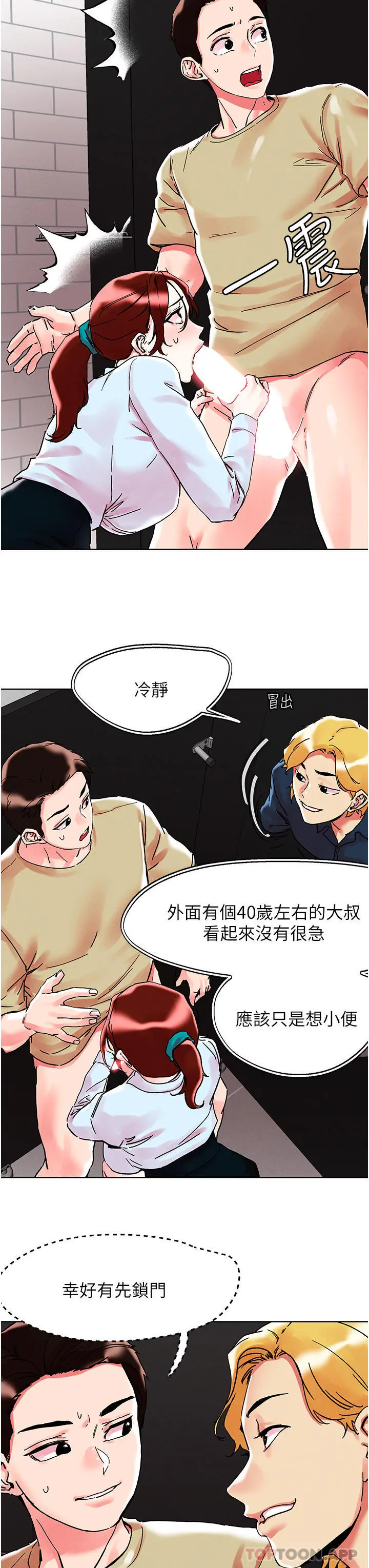 把妹鬼达人 - 第90话-公厕开干 - page 7