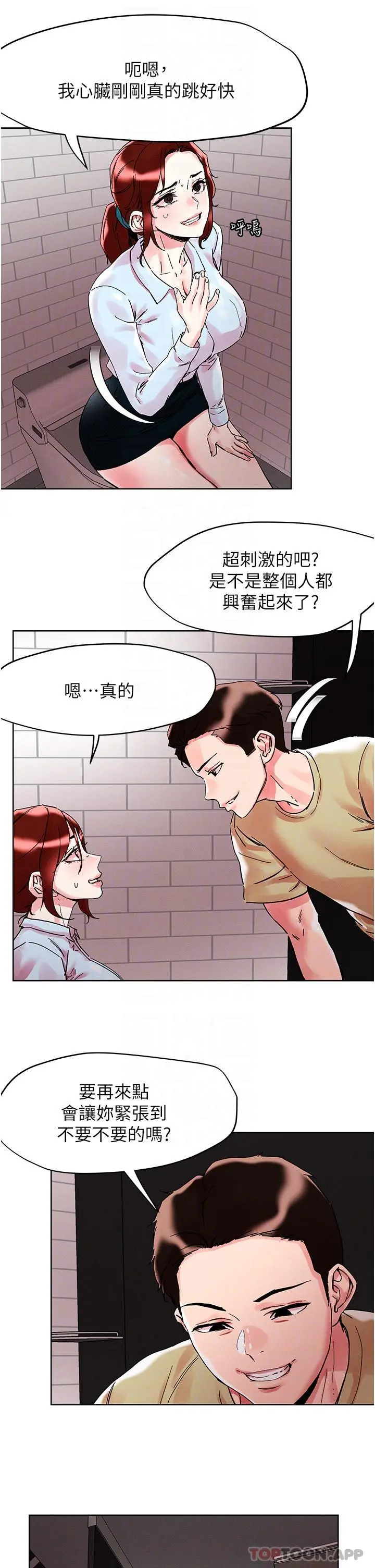 把妹鬼达人 - 第90话-公厕开干 - page 10