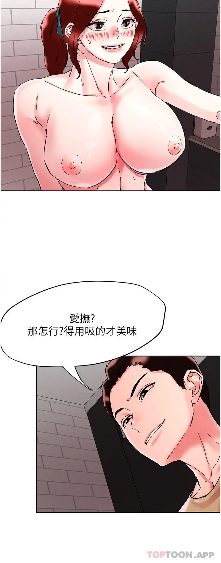 把妹鬼达人 - 第90话-公厕开干 - page 13