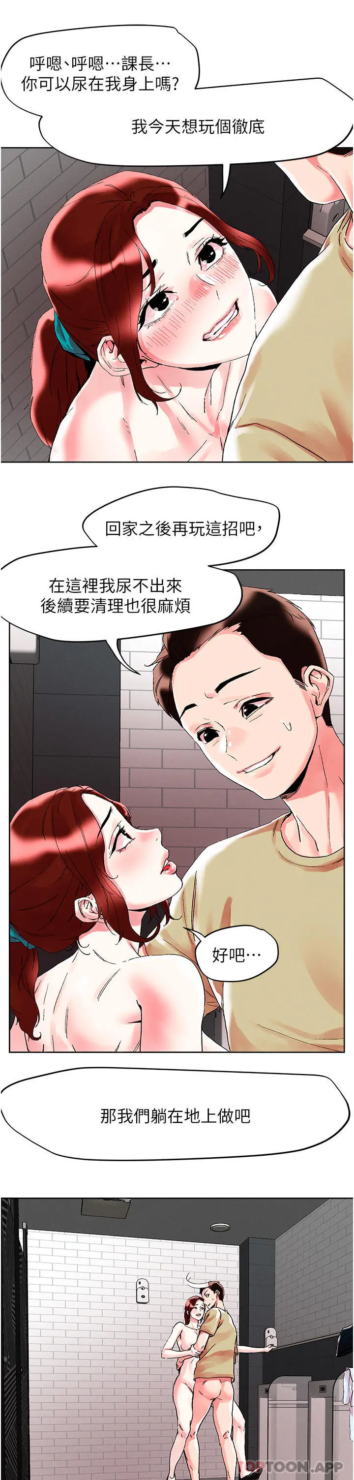 把妹鬼达人 - 第90话-公厕开干 - page 19