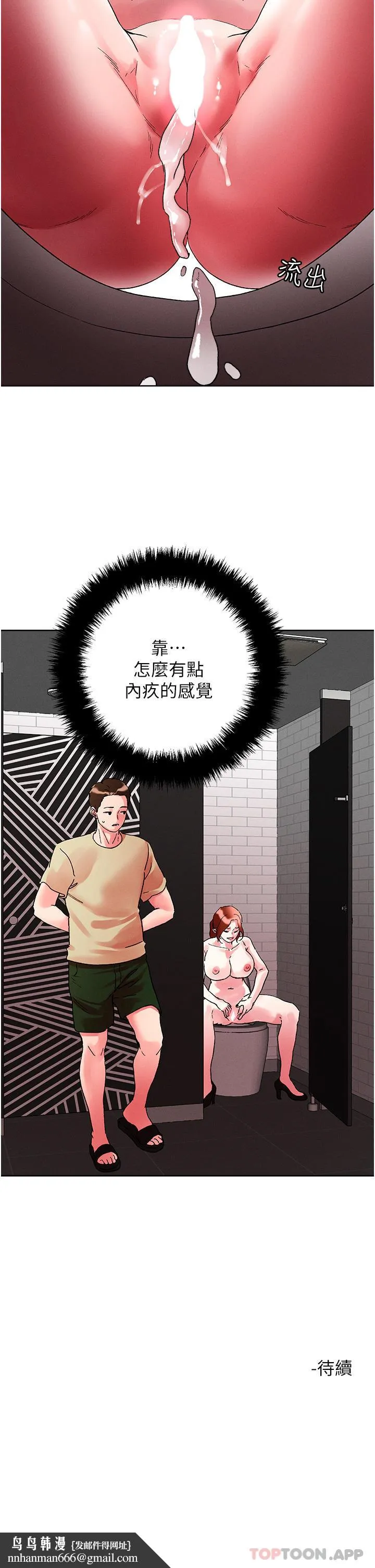 把妹鬼达人 - 第90话-公厕开干 - page 33