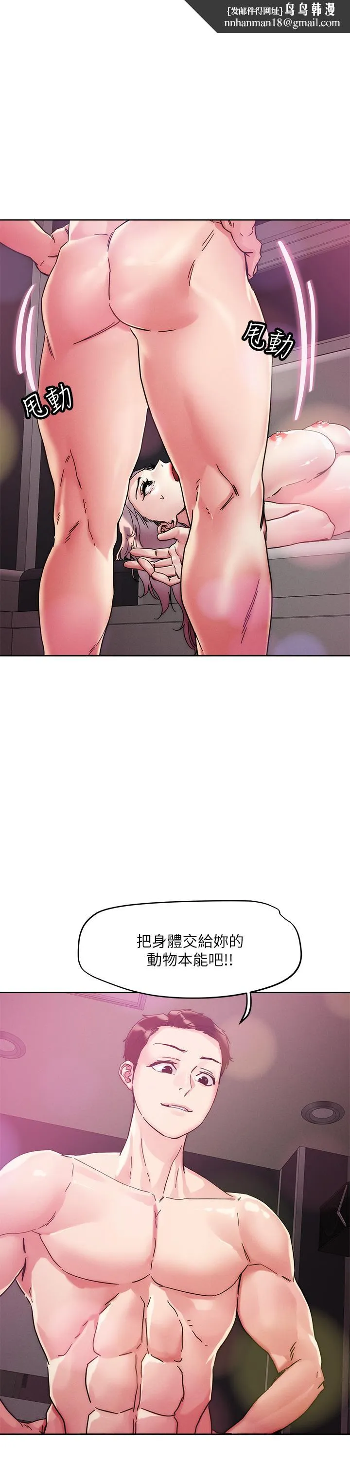 把妹鬼达人 - 第68话-新鲜的女大生嫩鲍 - page 1