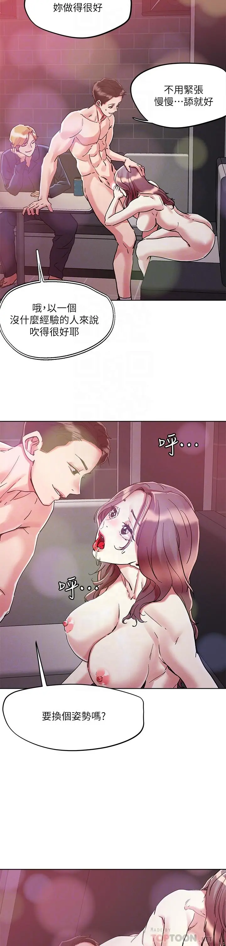 把妹鬼达人 - 第68话-新鲜的女大生嫩鲍 - page 8