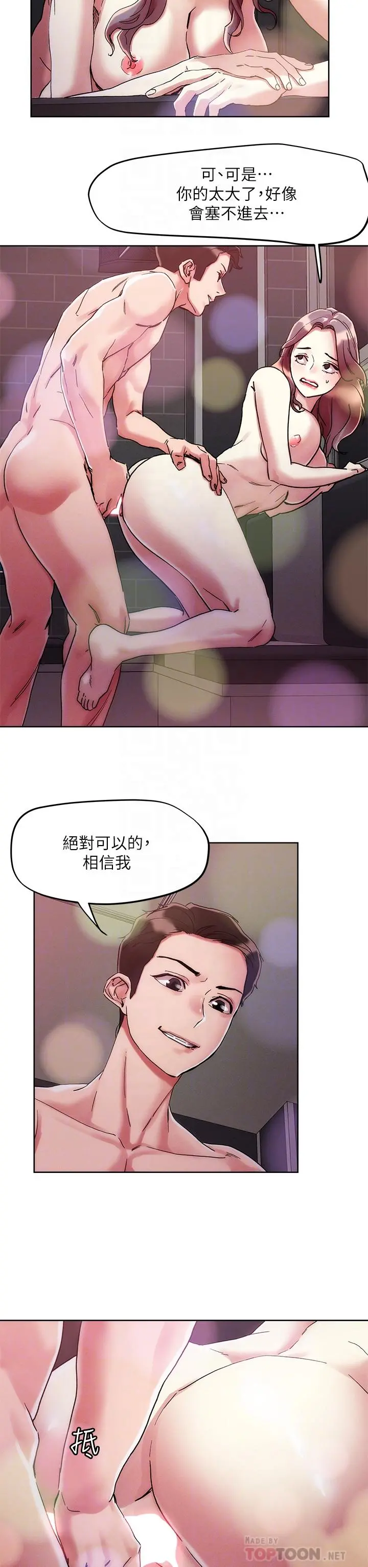 把妹鬼达人 - 第68话-新鲜的女大生嫩鲍 - page 12