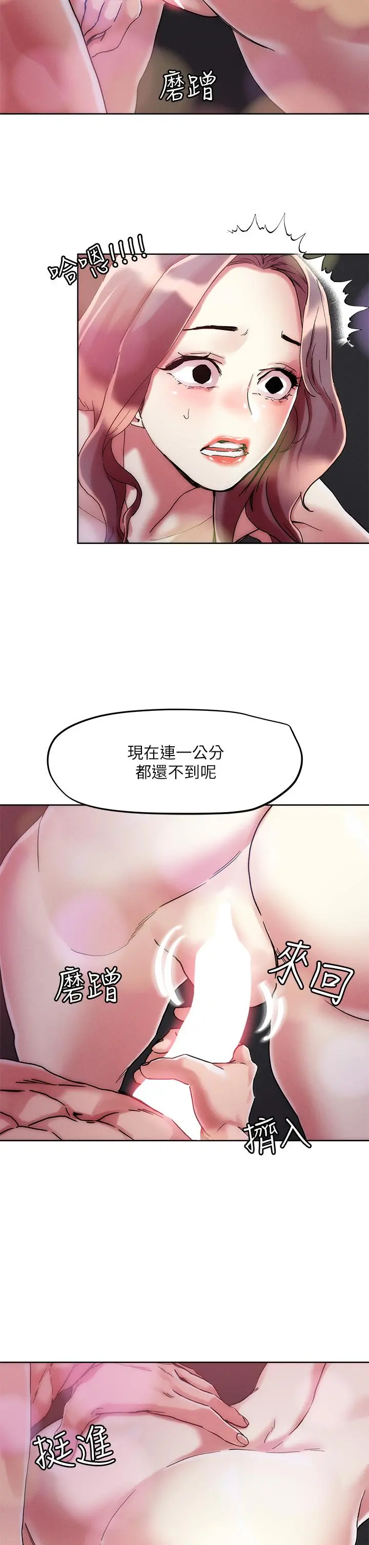 把妹鬼达人 - 第68话-新鲜的女大生嫩鲍 - page 13