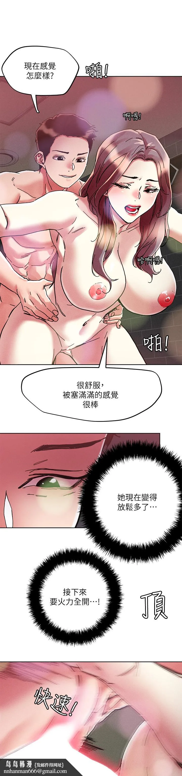 把妹鬼达人 - 第68话-新鲜的女大生嫩鲍 - page 17