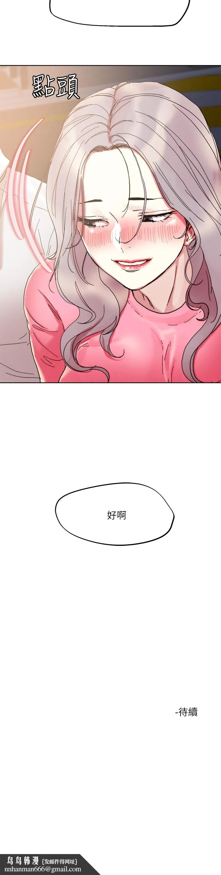 把妹鬼达人 - 第68话-新鲜的女大生嫩鲍 - page 30
