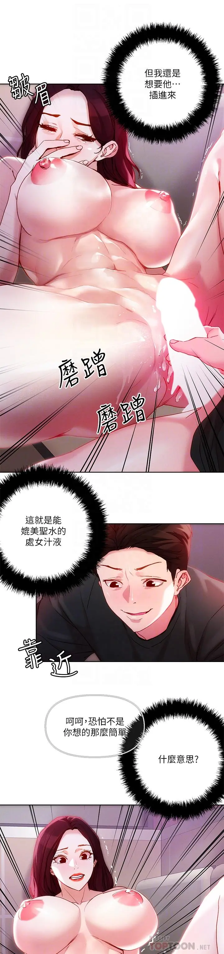 把妹鬼达人 - 第22话-难以开闢的处女之道 - page 14