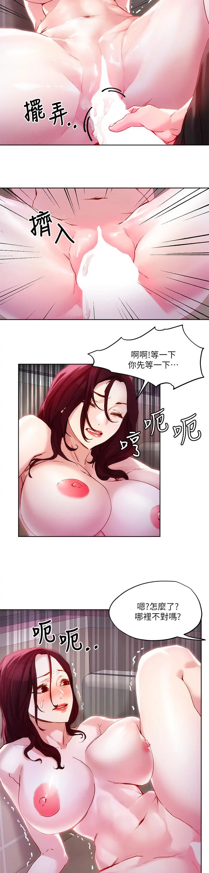 把妹鬼达人 - 第22话-难以开闢的处女之道 - page 15