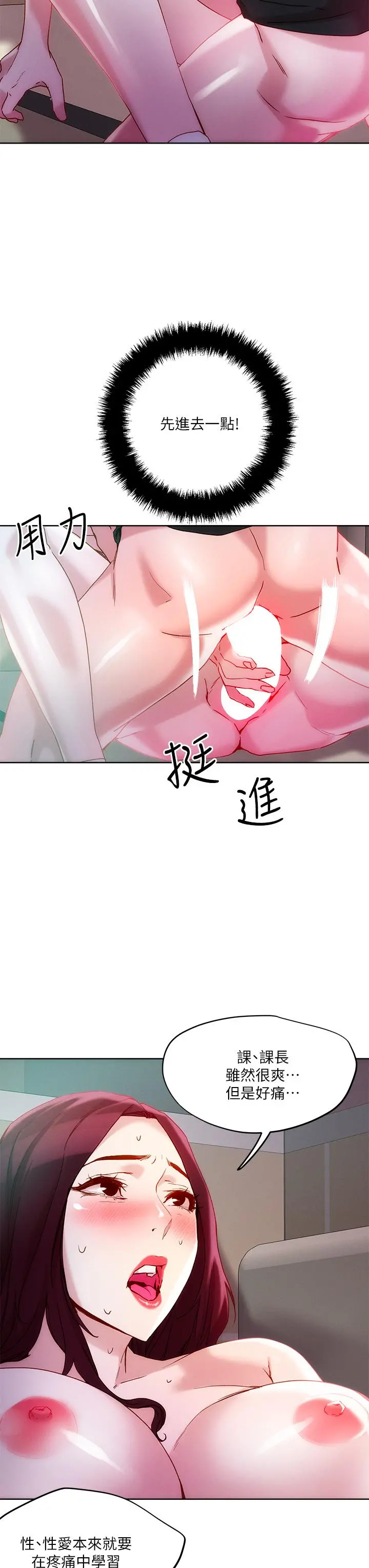 把妹鬼达人 - 第22话-难以开闢的处女之道 - page 19