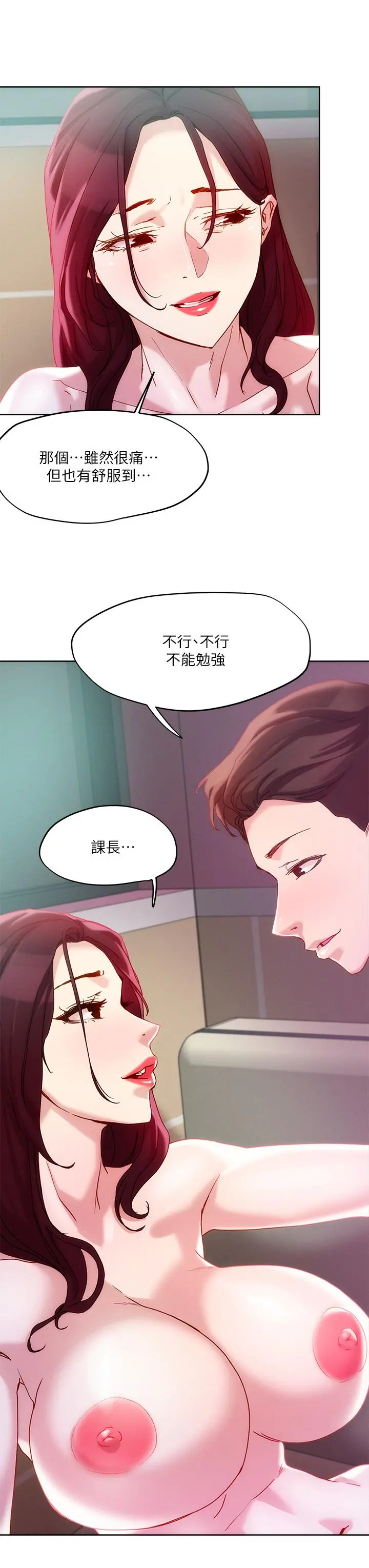 把妹鬼达人 - 第22话-难以开闢的处女之道 - page 24