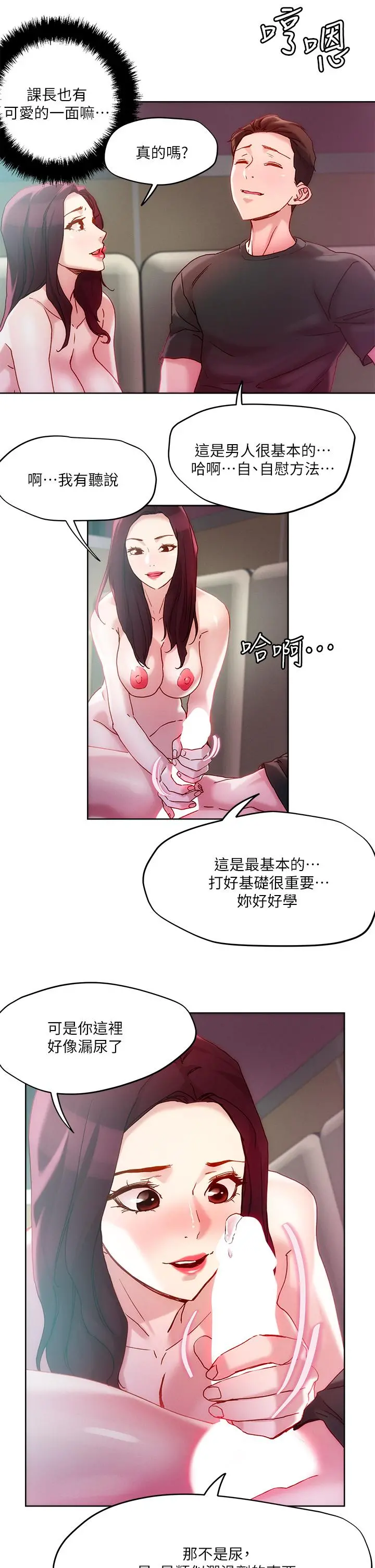 把妹鬼达人 - 第22话-难以开闢的处女之道 - page 28