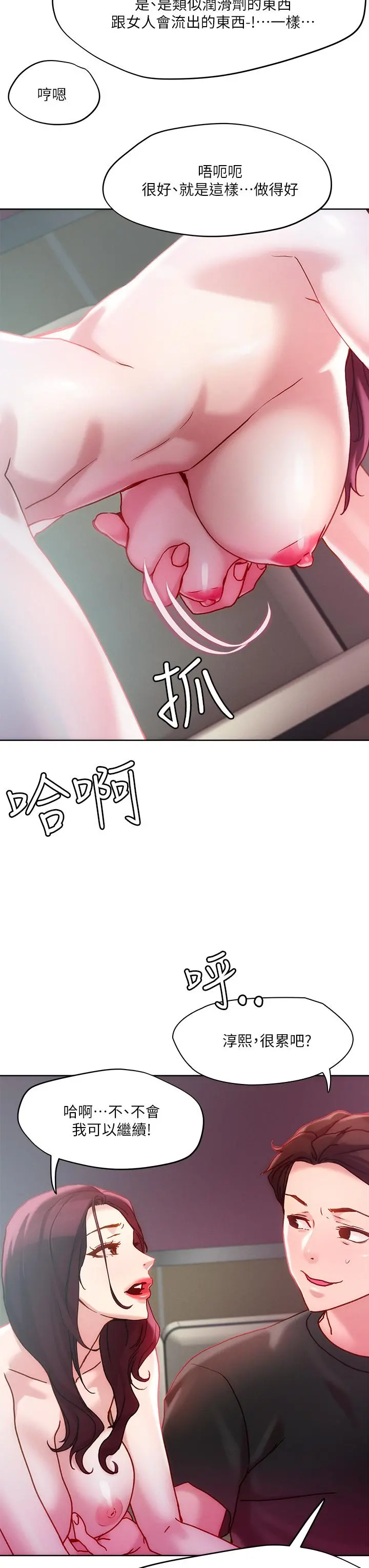 把妹鬼达人 - 第22话-难以开闢的处女之道 - page 29