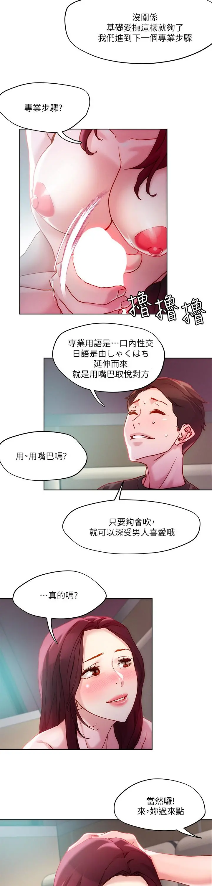 把妹鬼达人 - 第22话-难以开闢的处女之道 - page 30