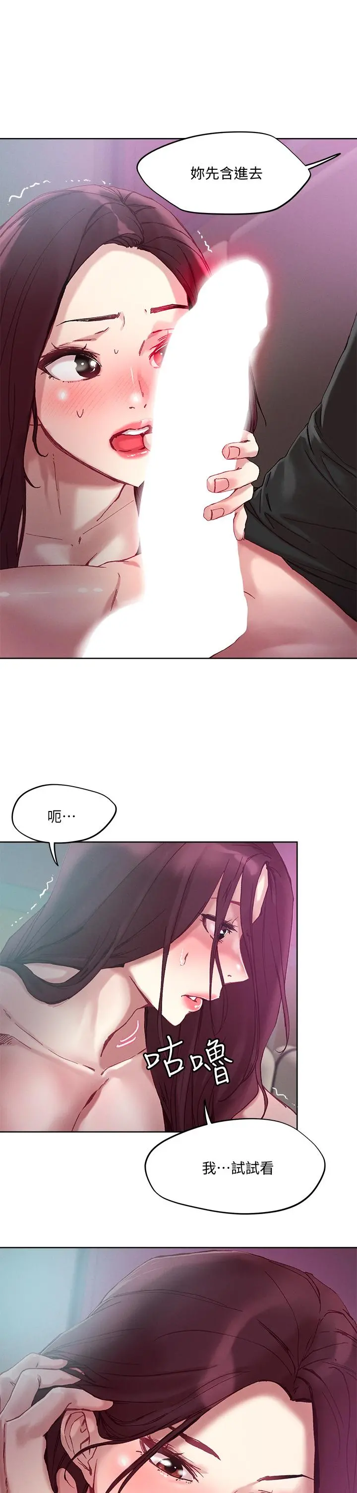 把妹鬼达人 - 第22话-难以开闢的处女之道 - page 32