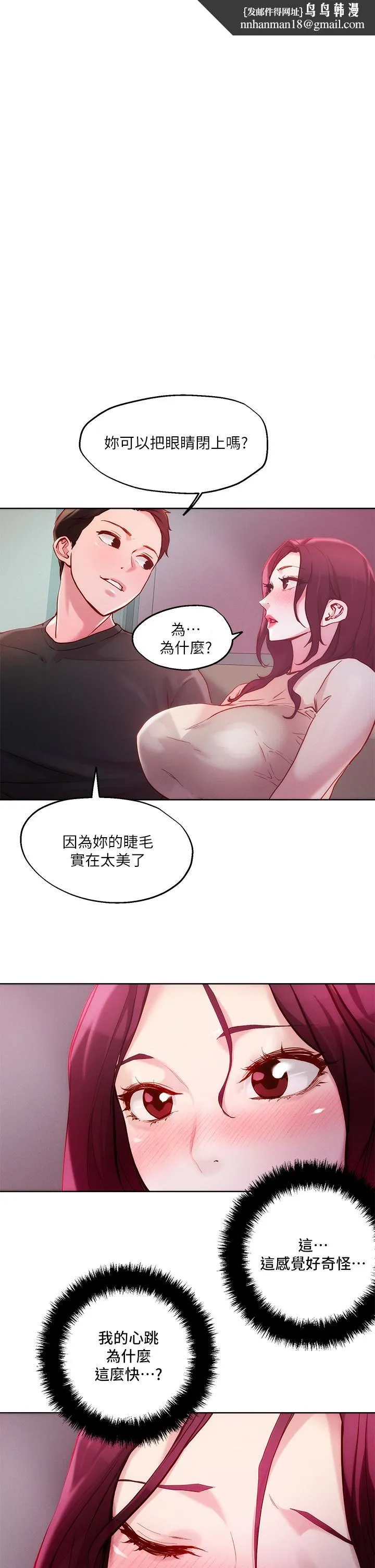 把妹鬼达人 - 第21话-初次开放的秘密花园 - page 1
