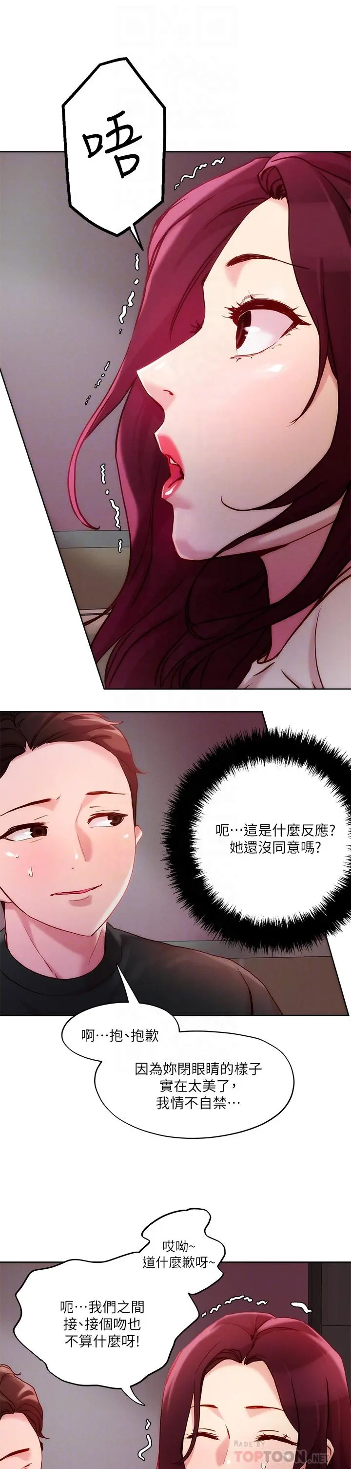把妹鬼达人 - 第21话-初次开放的秘密花园 - page 4