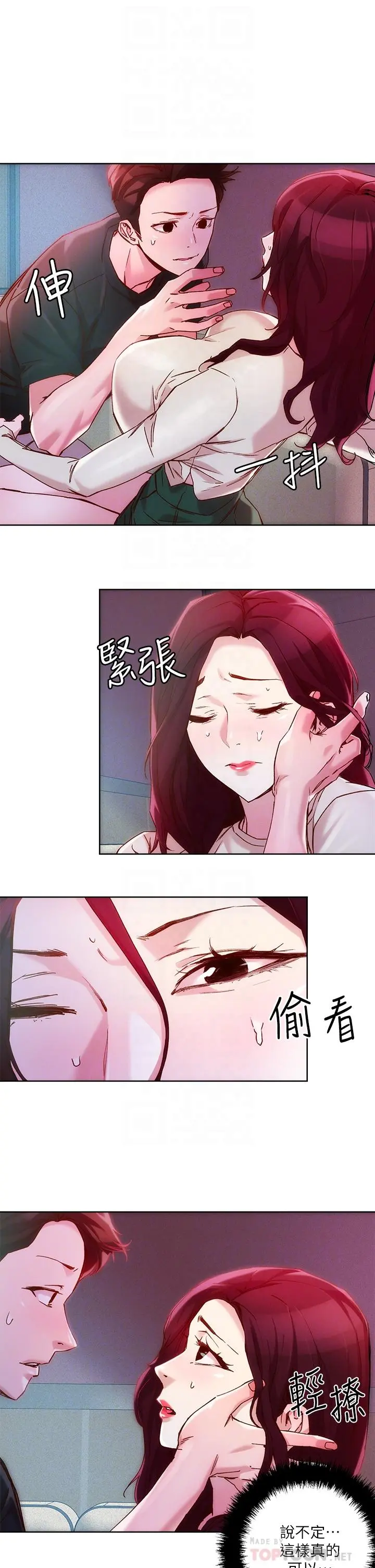 把妹鬼达人 - 第21话-初次开放的秘密花园 - page 8