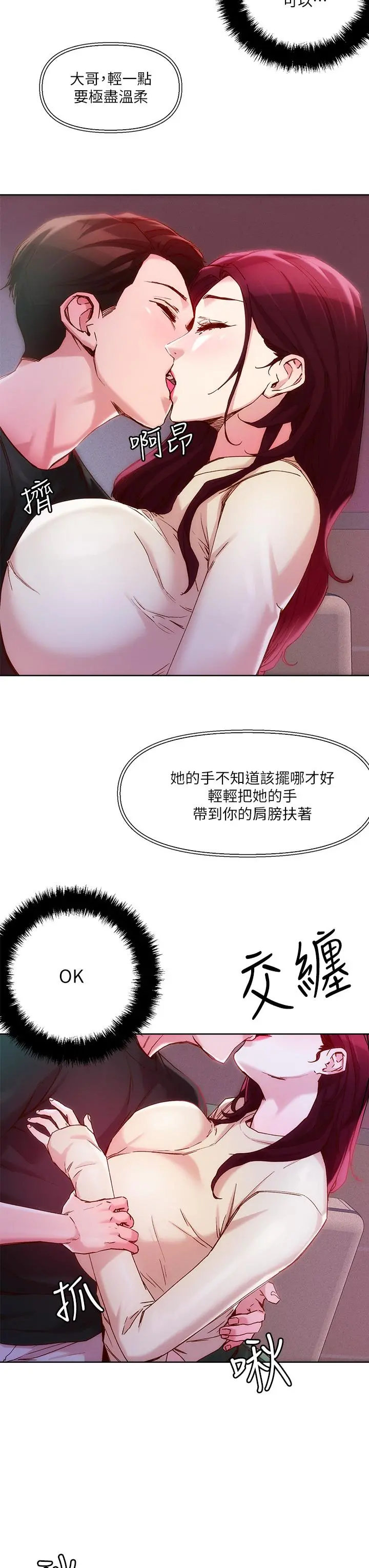 把妹鬼达人 - 第21话-初次开放的秘密花园 - page 9