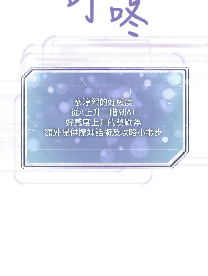 把妹鬼达人 - 第21话-初次开放的秘密花园 - page 11