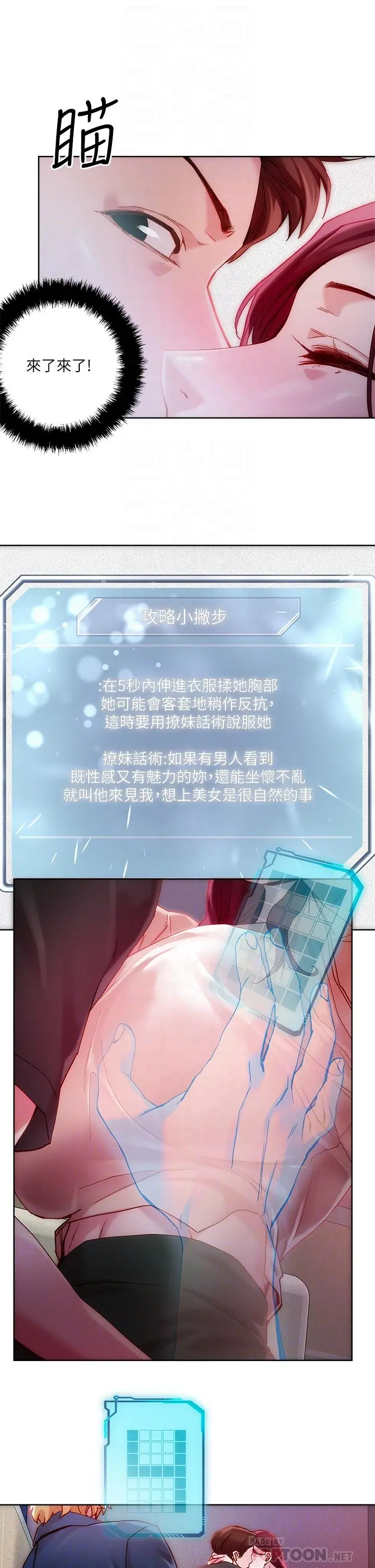 把妹鬼达人 - 第21话-初次开放的秘密花园 - page 12