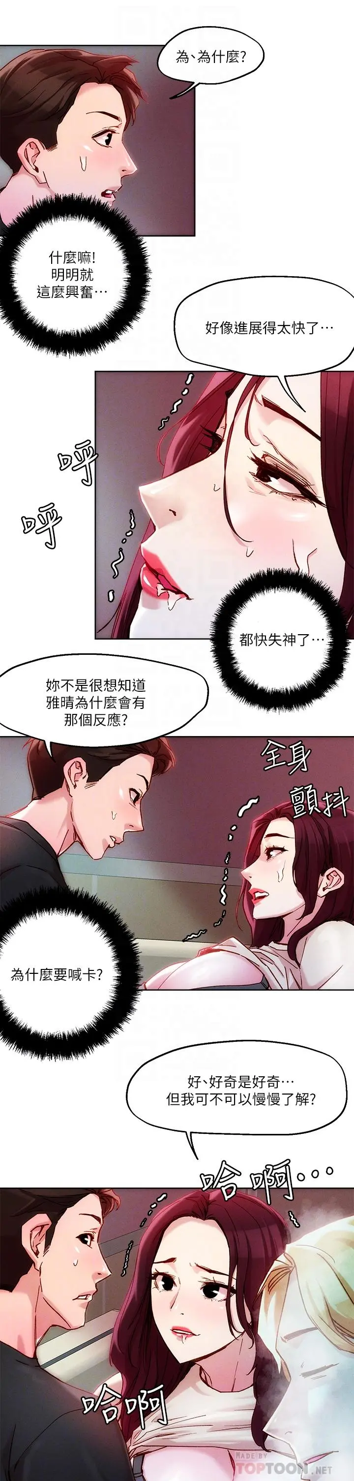 把妹鬼达人 - 第21话-初次开放的秘密花园 - page 16