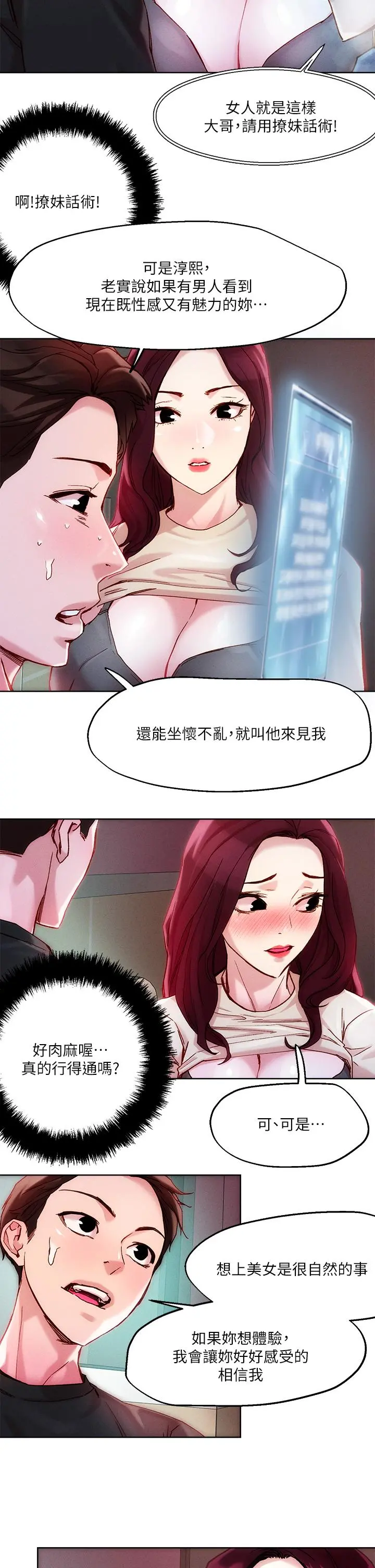 把妹鬼达人 - 第21话-初次开放的秘密花园 - page 17
