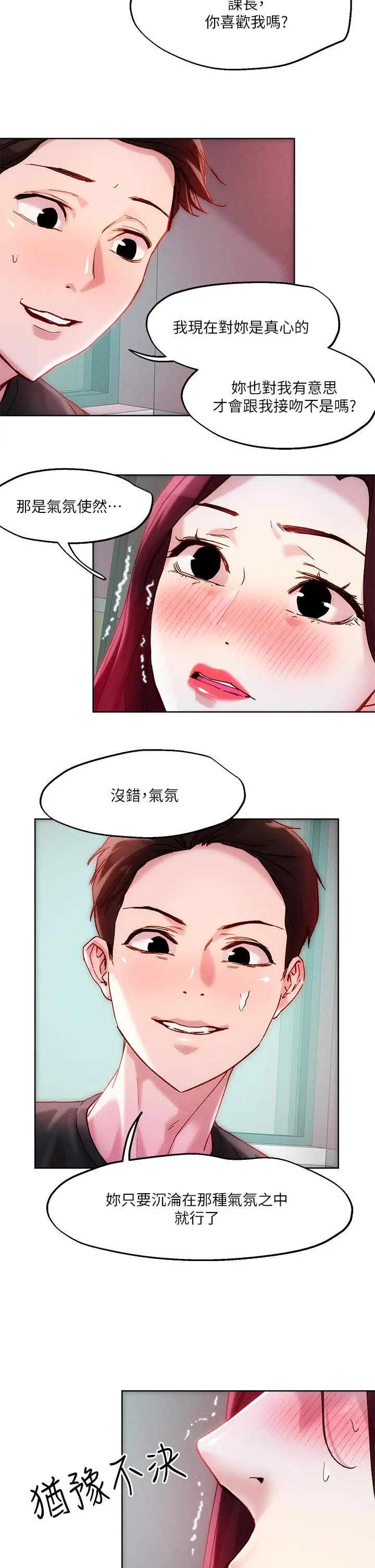 把妹鬼达人 - 第21话-初次开放的秘密花园 - page 19